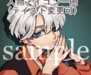 アニメ系ＳＮＳアイコン製作します 商用可！シンプル気味の独特なアイコンを目指しています イメージ3