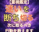 心の迷いを整理して、次に取る行動を一緒に考えます 迷っている事を明確にし、決めきれない気持ちを整理します イメージ1