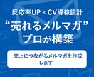 5名限定：売上が取れるメルマガに最適化します 実績づくりのため、サービス価格でメルマガ戦略を最適化します！ イメージ1