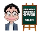 大量購入可能！透過処理済み電子印鑑作成いたします 趣味の印鑑や、スタンプも電子処理できます！子どもも大喜び？！ イメージ1