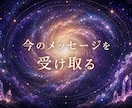 今のあなたに届く気づきのメッセージをお伝えします ふと占なってみたいなと感じている方に♪理由はなくてもOK イメージ1