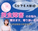 元摂食障害の管理栄養士があなたの心に寄り添います 摂食障害の心と食のお悩み聞きます、アドバイスいたします イメージ1