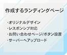 商品を魅力的に伝え、欲しくなるLPを作ります Web集客をより魅力的に伝え思わず欲しくなるLPを作成します イメージ5