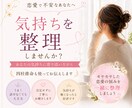 恋愛のモヤモヤを整理します 恋愛で苦しい気持ちを一緒に整理します。 イメージ1