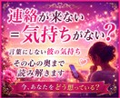 私から連絡しないと来ない彼…本当の気持ちを視ます 連絡をくれない理由とあなたに言えない本音を丁寧に読み解きます イメージ2