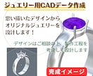 ジュエリー制作用CADデータを作成します 手描きや画像から立体設計に落とします イメージ1