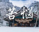 愛の迷路を彷徨い続ける貴女に寄り添います 【愛】の形は様々です。真実の【愛】とは何処にあるのでしょう。 イメージ6