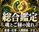 総合鑑定｜魂とご縁に映る人生の流れを視ます 人生が止まっている理由を、心の奥から一つの流れとして視ます イメージ1