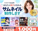 あなただけのココナラのサムネイルを制作します 占い・電話相談・ビジネスまで、あなたらしい一枚に イメージ1