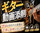 現役ギター講師が動画添削レッスンをします 対面レッスンが苦手な方・ワンポイントアドバイスが欲しい方へ イメージ1