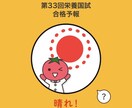 管理栄養士の国家試験の悩み相談に乗ります 2019年度の国試に8割で合格しました。お気軽にご相談を♪ イメージ3