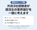 外資3社経験者が就活生の業界選びを一緒に考えます メーカー・コンサル・IT、中から見た違いを話します イメージ1