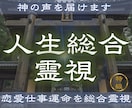 あなたの人生の流れと未来の可能性を読み解きますます 【人生総合霊視】 恋愛・仕事・運命を総合霊視します イメージ1