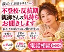 不登校・反抗期で悩む親御さんのお話をお聞きします 子どもを思うあなただって、弱音を吐いていいんです イメージ1