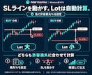 MT5の損切り位置からロットを自動計算します 損失率・金額を決めてSL線を移動｜説明書付き イメージ2