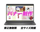 目を惹くバナーを制作いたします 修正は無制限でイメージ通りのバナーを制作いたします イメージ1