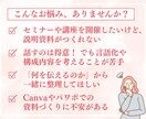 講座紹介など"伝えたい想い"を資料に整えます 「何を書く？」から一緒に。資料化をプロが作成！ イメージ2