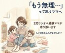 限界ワンオペ育児の気持ちを否定せず聞きます 限界ワンオペ育児の悩み聞きます。 イメージ1