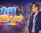 今すぐ誰かと話がしたい…あなたの声をお聴きします あなたの「今、話したい」気持ち、ぼくに預けてみませんか？ イメージ2