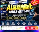 AIを使った業務自動化の仕組みを設計します あなたの業務を整理しAI・自動化ツール組み合わせた実践フロー イメージ1