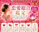 恋愛総合鑑定｜復縁・片思い・相手の気持ち霊視します 恋愛のお悩みを総合的に鑑定します イメージ1