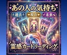 ズバッと気持ちのみを占います 過去·現在·未来の気持ちを知りたい方におすすめ！ イメージ1
