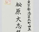 書道師範が筆ペンで宛名書き代筆します 忙しいあなたに代わって美しく⭐︎心を込めてお届け イメージ4
