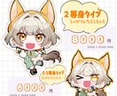 SDキャラ(ミニキャラ)お描きします 商用利用可能。sns動画やグッズ制作にも！ イメージ2