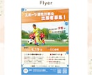 低価格・修正回数無制限！チラシ作成いたします 元保育士が経験を活かし、見やすい・伝わるデザインをご提案◎ イメージ3