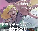 ドラマチックな厚塗りイラストを制作します 動画配信・書籍・ゲームスチルなどに！ イメージ1