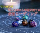 あなただけの前世リーディング致します ーあなたの可能性が無限に広がる イメージ1