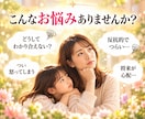 愛しているのになぜぶつかる？親子の相性を鑑定します 生まれ持った本質から親子の違いとすれ違いの理由を読み解きます イメージ2