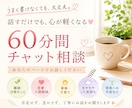 60分チャットであなたのお話をお聞きします 60分チャット｜あなたのペースで大丈夫です イメージ3