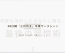 三日坊主卒業！「習慣化ワークシート」を差し上げます 【PDF送付】「続く自分」になる3つの鉄則解説付き イメージ2