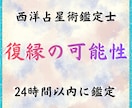 復縁の可能性と最適なアプローチを星で鑑定します 諦めるべきか、まだ望んでいいか星が答えます イメージ1