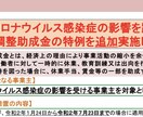 コロナ関連の助成金についてご説明します コロナ関連でお困りの事業主さまも多いと思います。→続く イメージ1