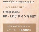 Webサイト・LPのデザイン制作いたします サイト訪問者の視点で、好感の持てるWebデザインをご提案◎ イメージ1