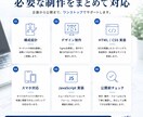 集客・お問い合わせにつながるLP制作します 構成・デザイン・コーディングまで一括対応 イメージ3