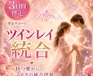 3日間✨ツインレイの不安やサイレントに伴走します 【3日間伴走サポート】待つ愛から、ふたりの統合世界へ。 イメージ1