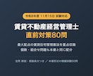 賃貸不動産経営管理士の直前対策問題を提供します 最大配点の管理業法に厚い80問 個数・組合せ問題も収録 イメージ1