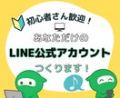 LINE公式アカウントを作成・構築します 初めてでも安心！複雑なツールを使わないから自分で運用できる イメージ1
