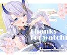 配信 OP / ED / 待機画面を制作します Vtuber / 歌い手 / YouTuberさん向け！ イメージ11