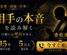 相手の本音や行動の理由を読み解きます 恋愛・復縁・仕事の悩みを1分からご相談いただけます イメージ10