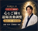 波動修正｜リピーター限定で霊視します リピーター様限定｜一度霊視鑑定を受けられた後の施術です イメージ1