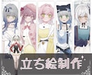 キャラクター立ち絵制作いたします TRPG・配信・ゲーム等で使える立ち絵を制作いたします！ イメージ1