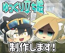 ゆっくり立ち絵・イラスト製作します ゆっくり動画を作りたい人向けのサービスです イメージ1
