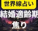 結婚適齢期焦りを世界線占いでクリアにします 2つの異なる世界線を鑑定書にしてお渡しします イメージ1
