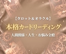 通常鑑定【お悩みに合わせて1テーマ】占います 恋愛・人間関係・人生…どんなお悩みも深く紐解き道を開きます イメージ1