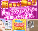 様々なテイストのバナーを制作いたします 2/28まで！期間限定モニター価格でバナー作成します。 イメージ1