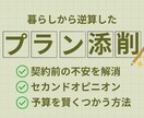 外構のセカンドオピニオン！モヤモヤを解消します プランつくってもらったけど、このまま契約して大丈夫？ イメージ1